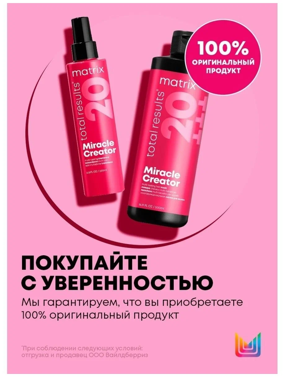 Многофункциональный спрей miracle creator total results. Матрикс спрей для легкого расчесывания. Matrix total Results набор Miracle creator 6 спреев по 190мл. Спрей Матрикс в витовмином6б5 30 мл.