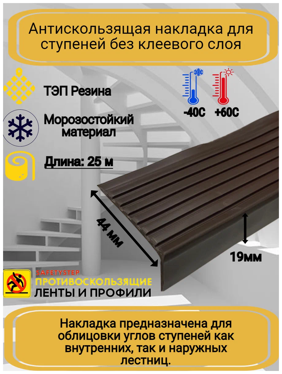 Накладка на ступень угловая противоскользящая. Противоскользящая накладка на ступени угловая. Резиновый уголок для ступеней. Уголок противоскользящий на ступени резиновый. Накладка на ступеньки лестницы.