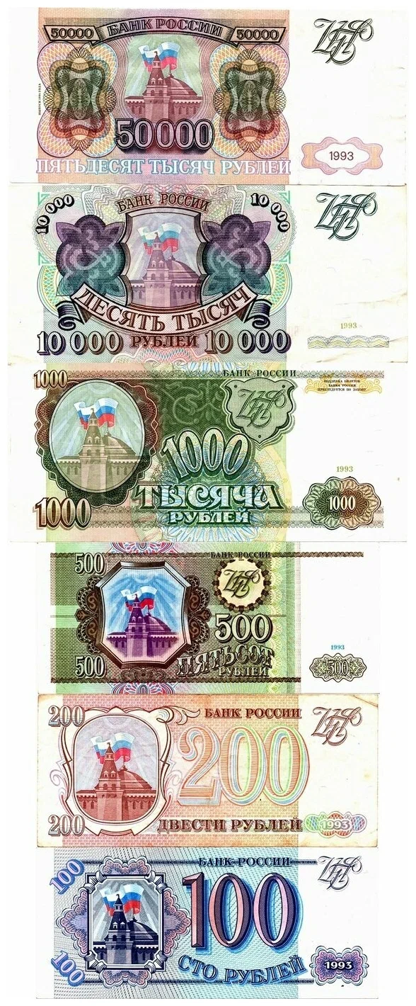 Сколько стоит купюра 1993. Банкноты 1993. Банкноты 1993 года. Литовские купюры1993г. 500.