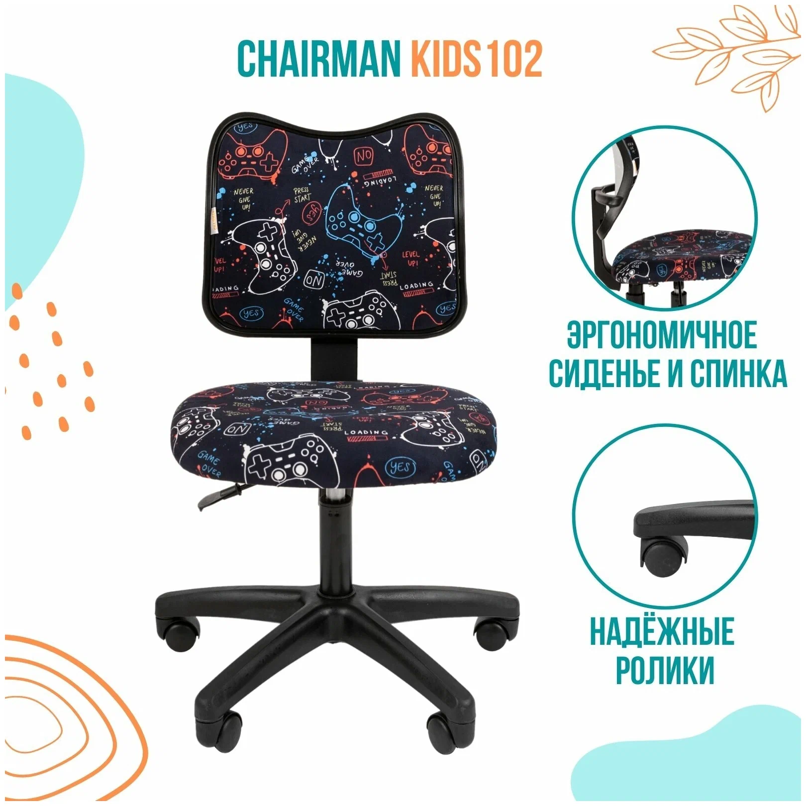 кресло chairman kids 102