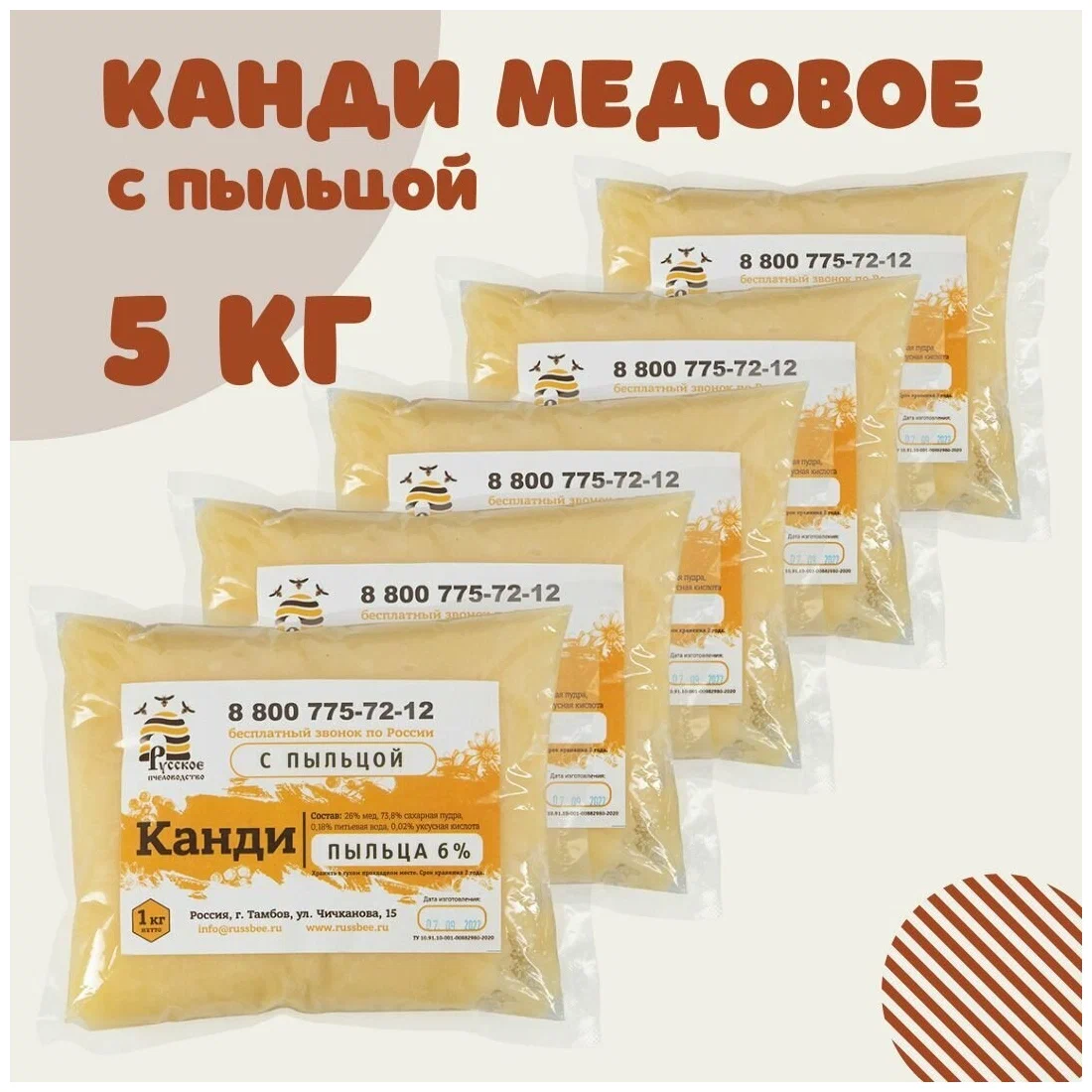 Канди Для Пчел Купить В Уфе Цена