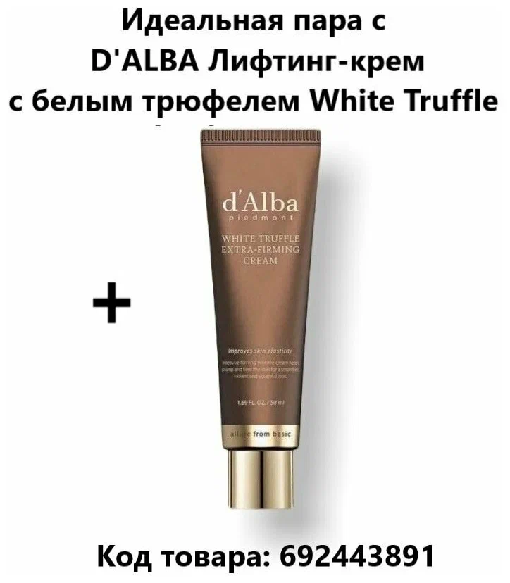 D alba сыворотка white truffle отзывы. Сыворотка интенсивная с белым трюфелем d'Alba Serum White Truffle Supreme Intensive 50 мл. Dalba сыворотка Intensive. D'Alba спрей сыворотка с белым трюфелем. D'Alba White Truffle Intensive solution Cream.