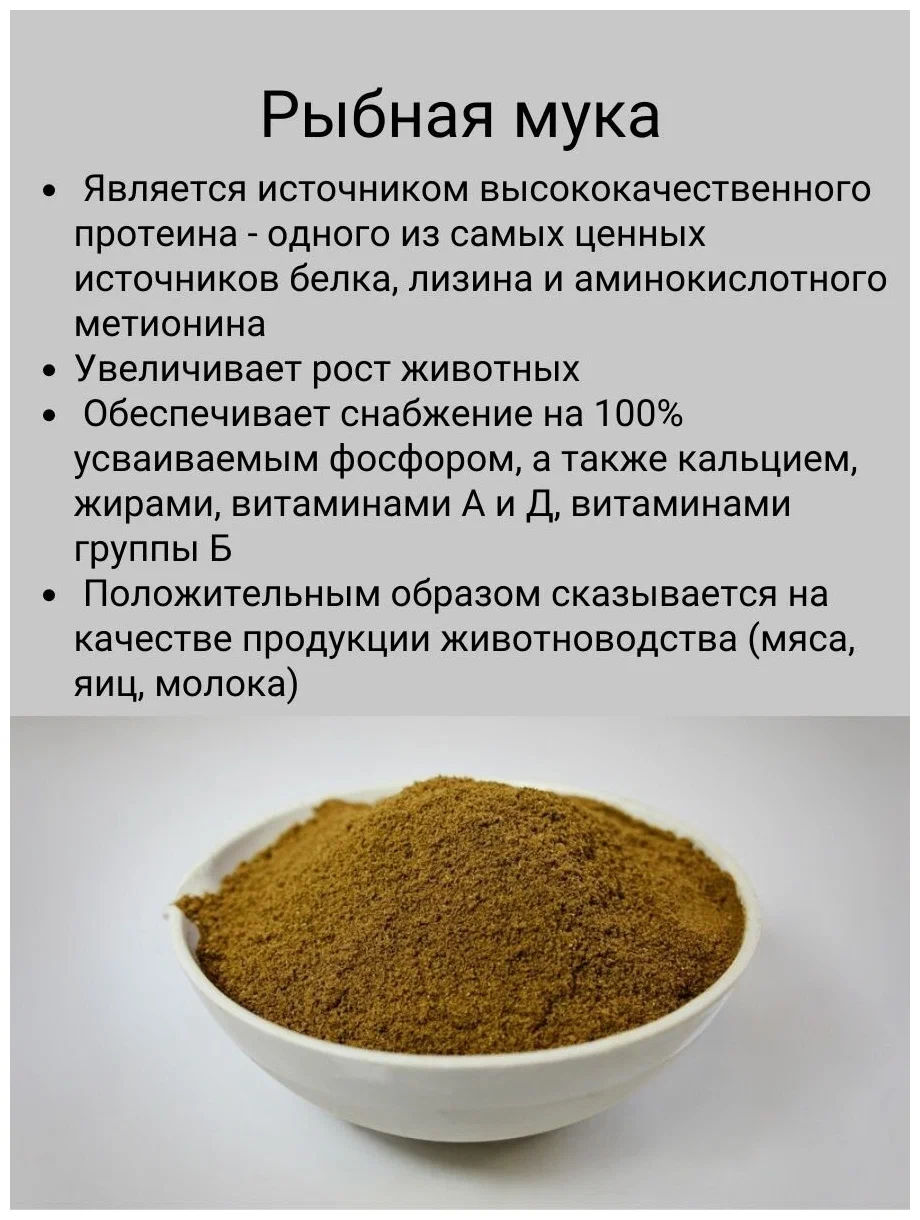 Рыбная мука