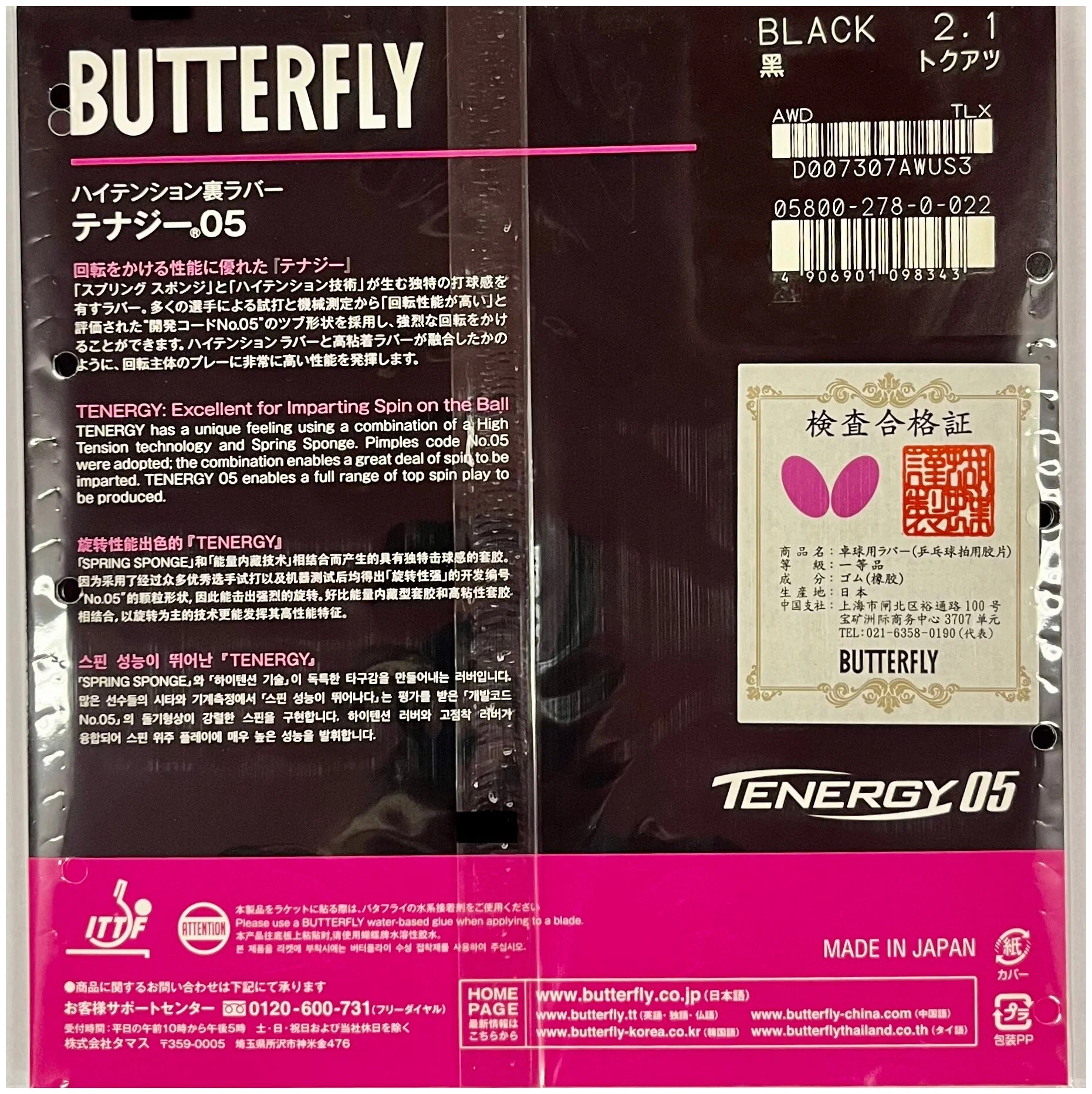 Накладка для настольного тенниса butterfly